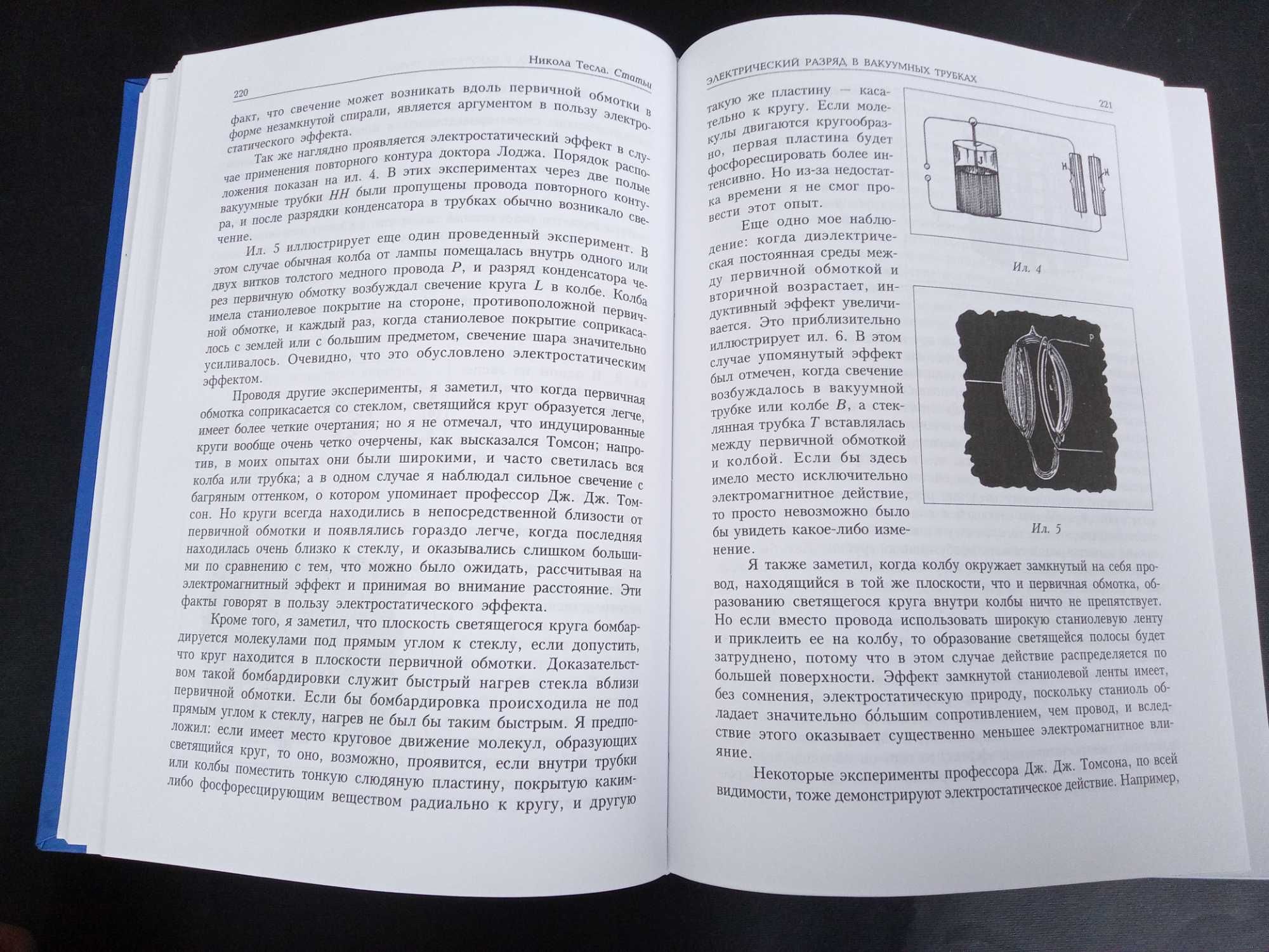 Никола Тесла чотири книги