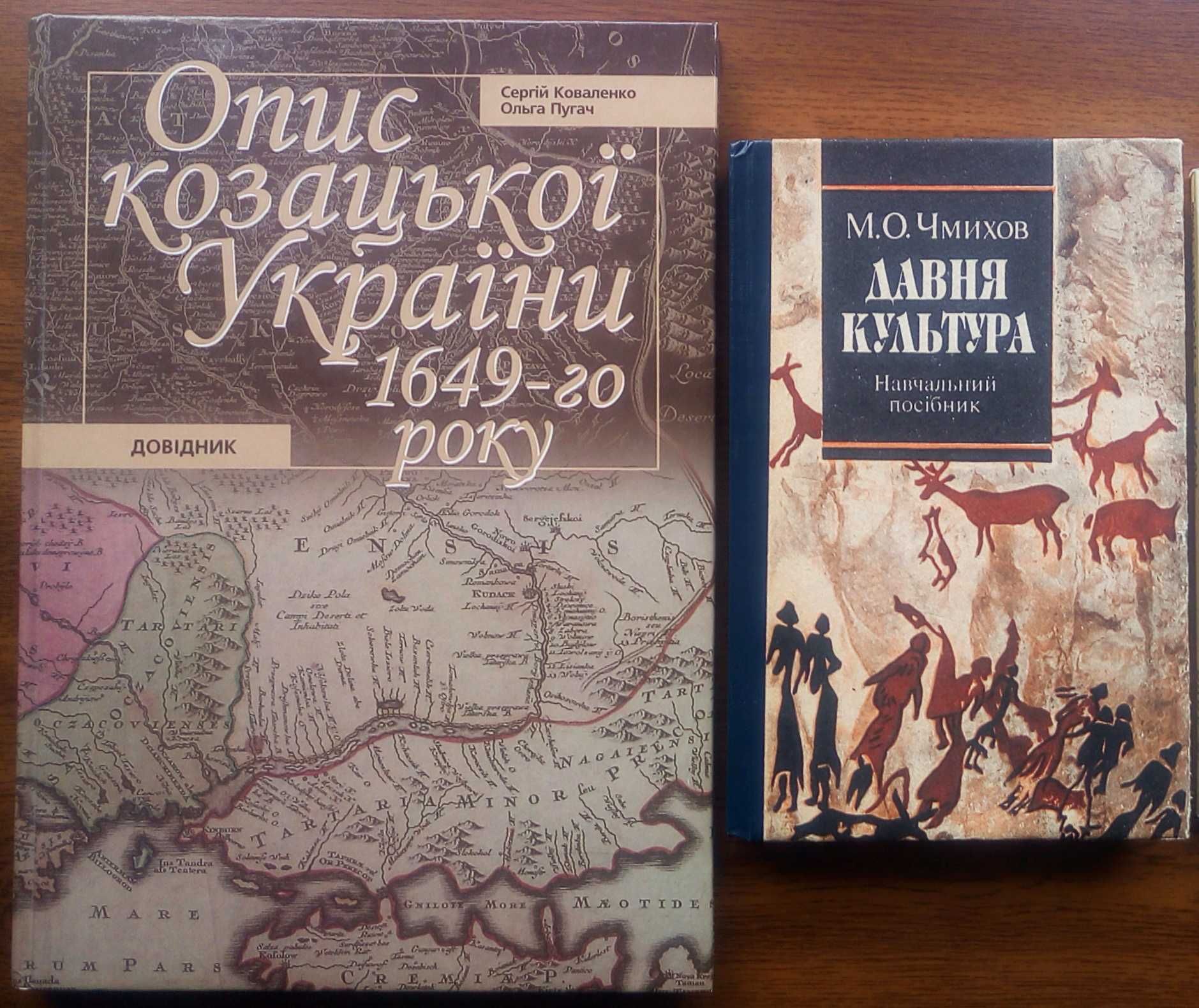 Коваленко, Пугач: Опис козацької України; Микола Чмихов Давня культура