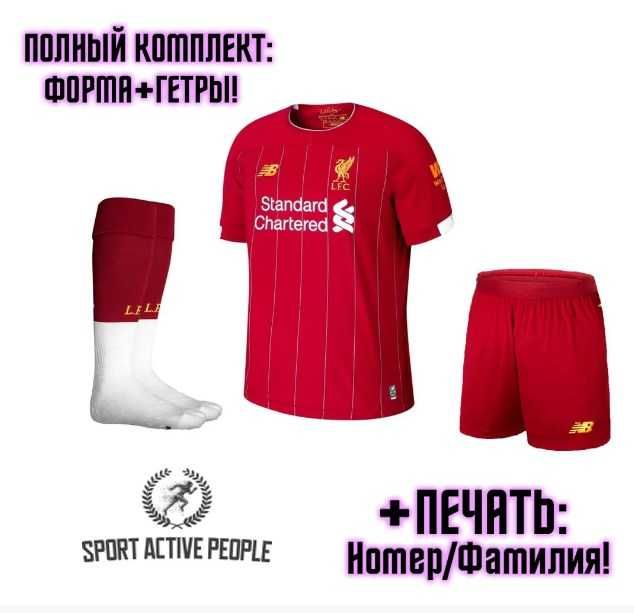 Детская и взрослая футбольная форма, комплект (форма + гетры + печать)