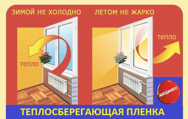Термопленка 6мХ1.20м(30мкрн) для утепления окон и дверей