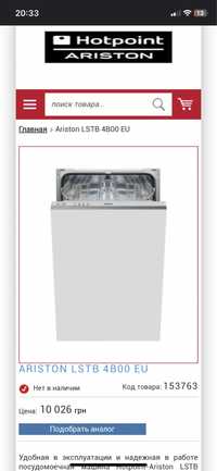 Посудомийна посудомоечная машина Hotpoint Ariston