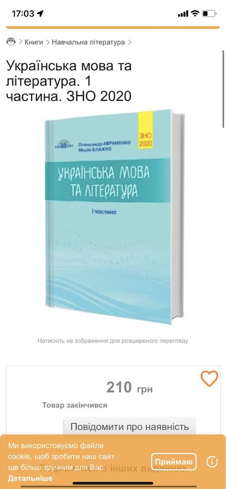 Підготовка до ЗНО Авраменко Мова література 1 частина