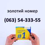 Золотий номер Лайфселл 333