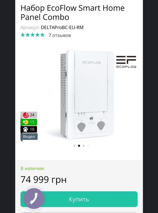 EcoFlow Smart Home Panel Combo