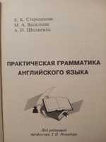 "Практическая грамматика английского языка"