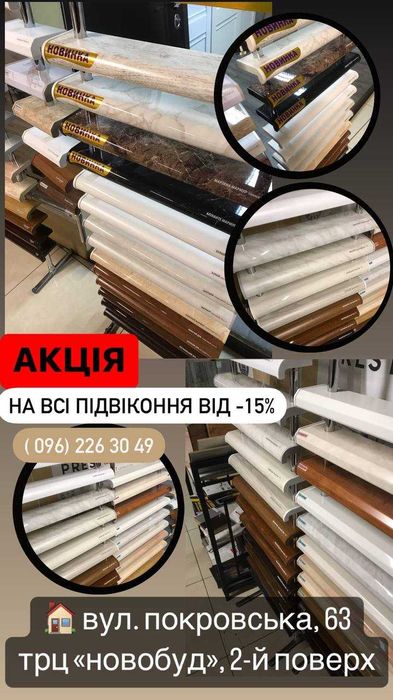 Металопластикові конструкції.Вікна.Двері,Балкони.Підвіконня.