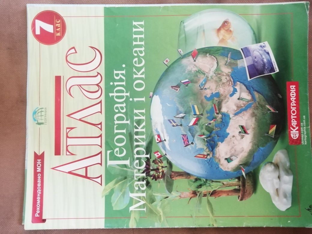 Атлас. Загальна географія. 6, 7 клас. Контурні карти 6 клас