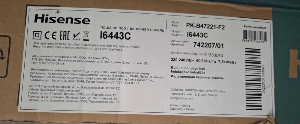 Płyta Indukcyjna Hisense 1644 Paragon 11.10.2024  Media Expert