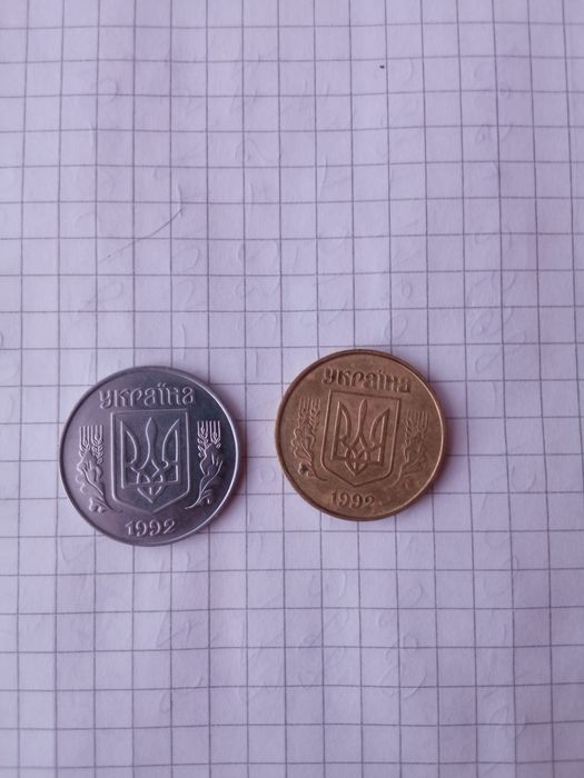 Монета 5 и 50  1992 года