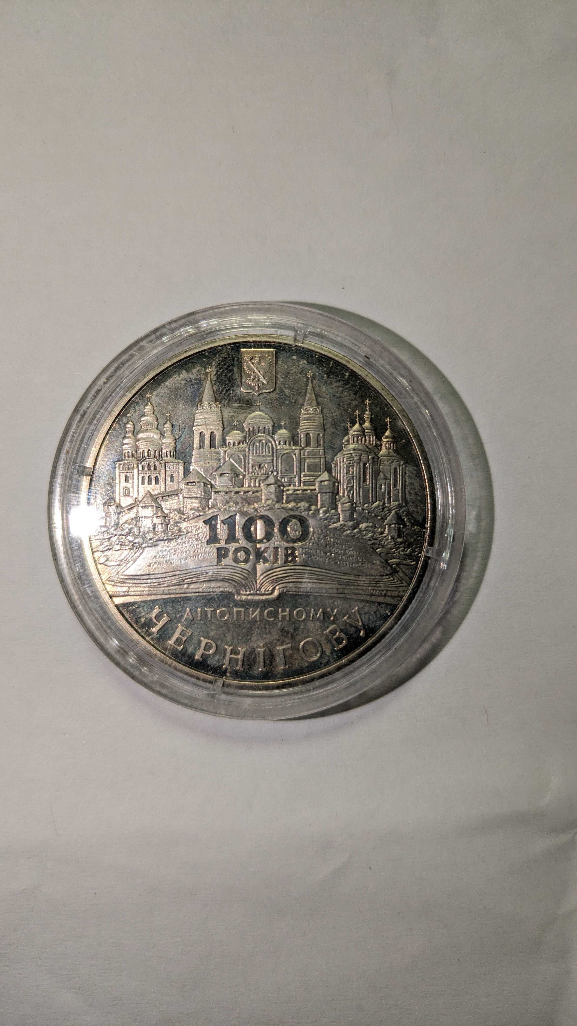 Ювілейна монета України 5 гривень Чернігову 1100 років 2007 року