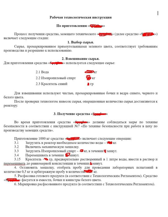 Технология моющих средств, жидких мыл, химии мойки стекол, розжигатель