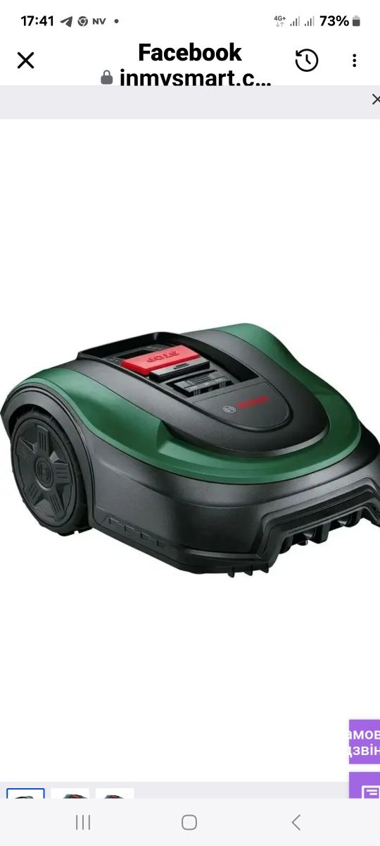Продам робот-газонокосарку Bosch XS 300