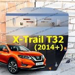 Защита поддона двигателя +кпп+радиатор X-Trail T32 Захист двигуна Т32