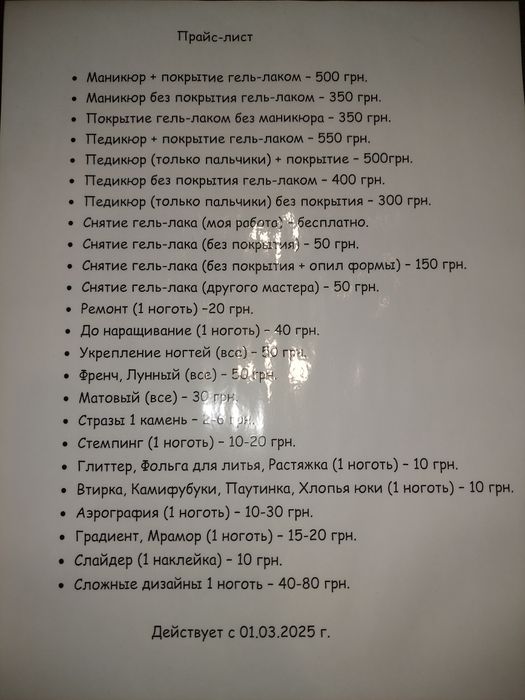 Мастер маникюра и педикюра Парус