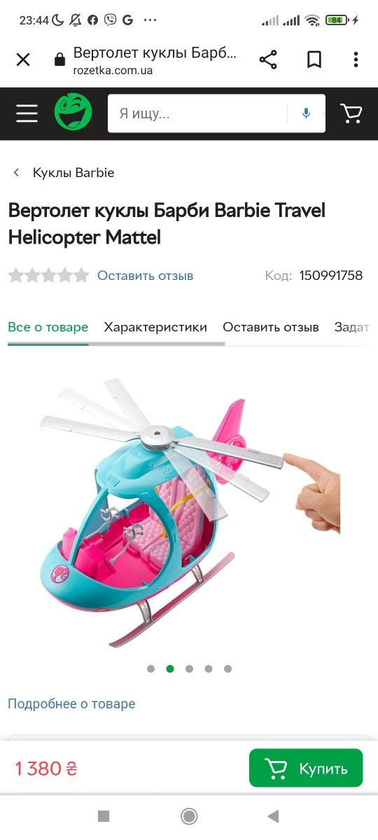 Іграшка Вертоліт для Барбі Mattel Barbie