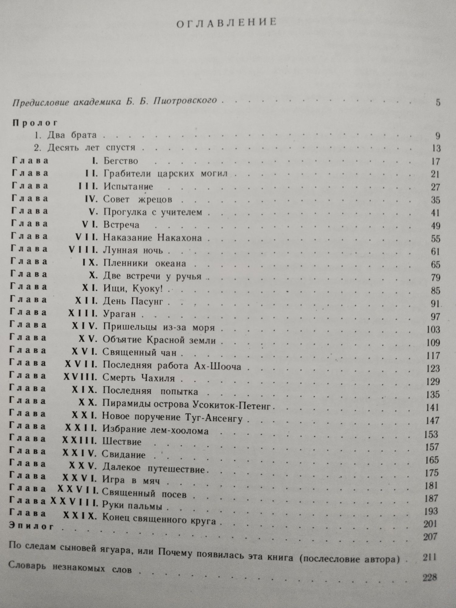 Конец священного круга Ростислав Кинжалов