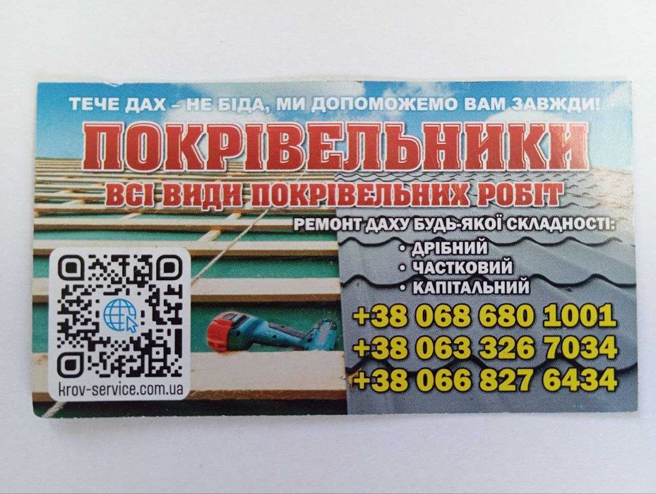 Покрівельні роботи Евідновлення Ремонт Утепление кровли фасада крыши