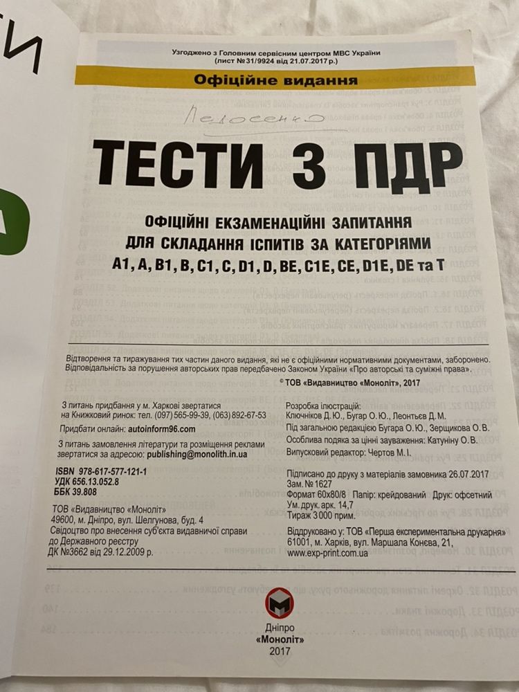 Продам тести з правил дорожнього руху.