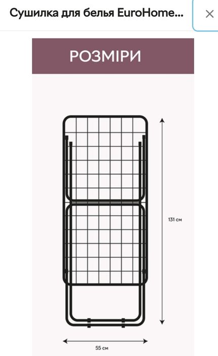 Сушка для белья Eurohome Elegancie 18м