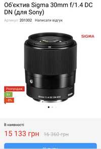 Sigma 30mm 1.4 для камер Sony E-Mount