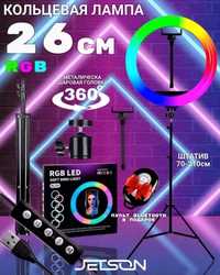 Кольцевая лампа со штативом 210см цветная RGB 26 см+ пульт