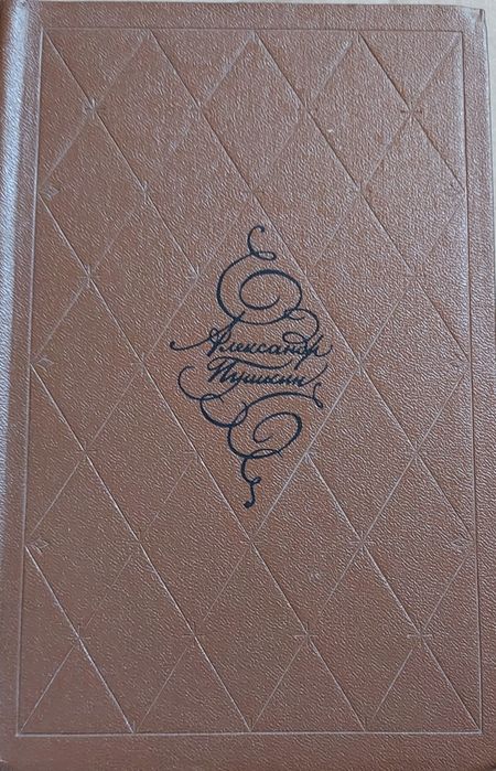 Aleksander Puszkin, Dziela