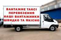 Грузоперевозки-Переезды-перевозка мебели-грузовое такси-Грузчики