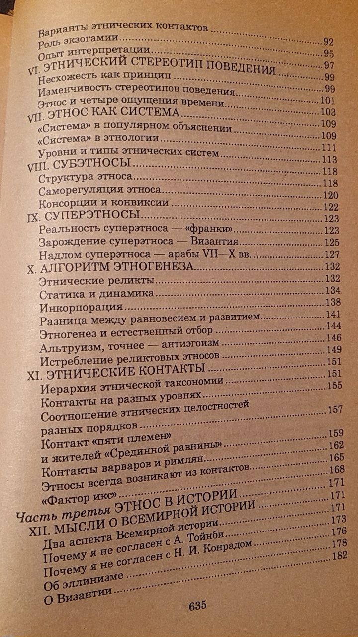 Л.Н.Гумилев "Этногенез и биосфера Земли"