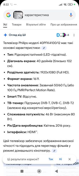 Телевізор PHILIPS 40 LED