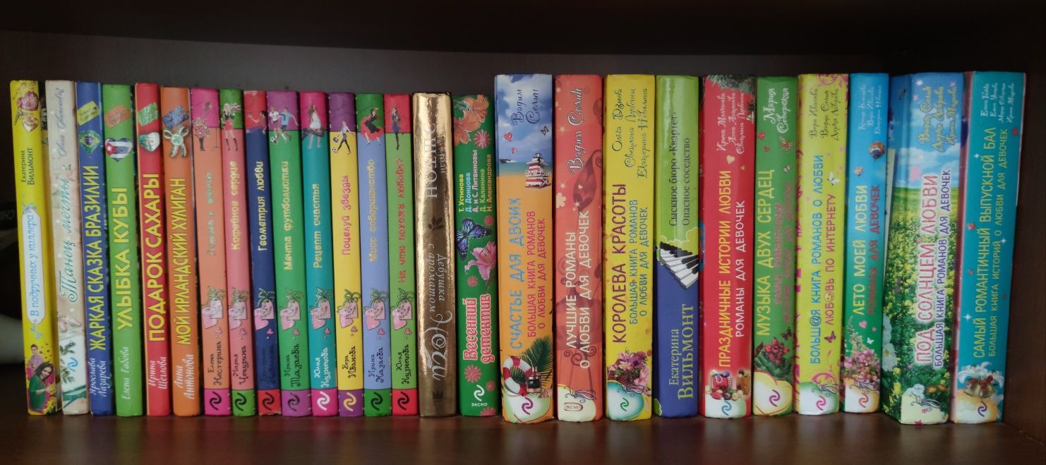 Книги романи/детективи для дівчат підлітків рос. мовою