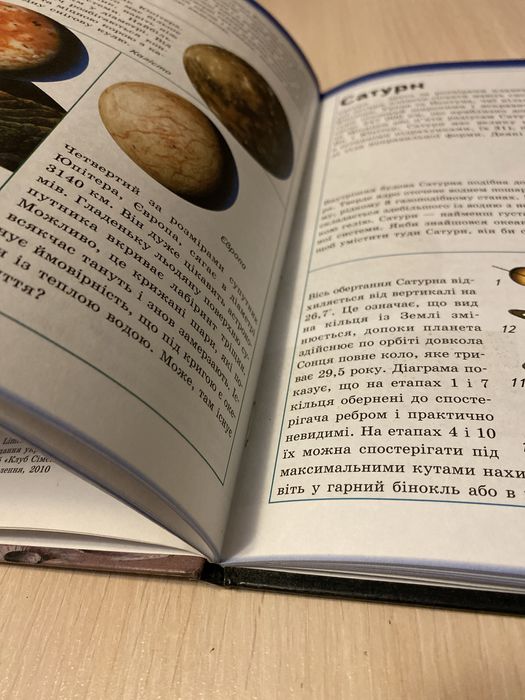Космос. Ілюстрований атлас.