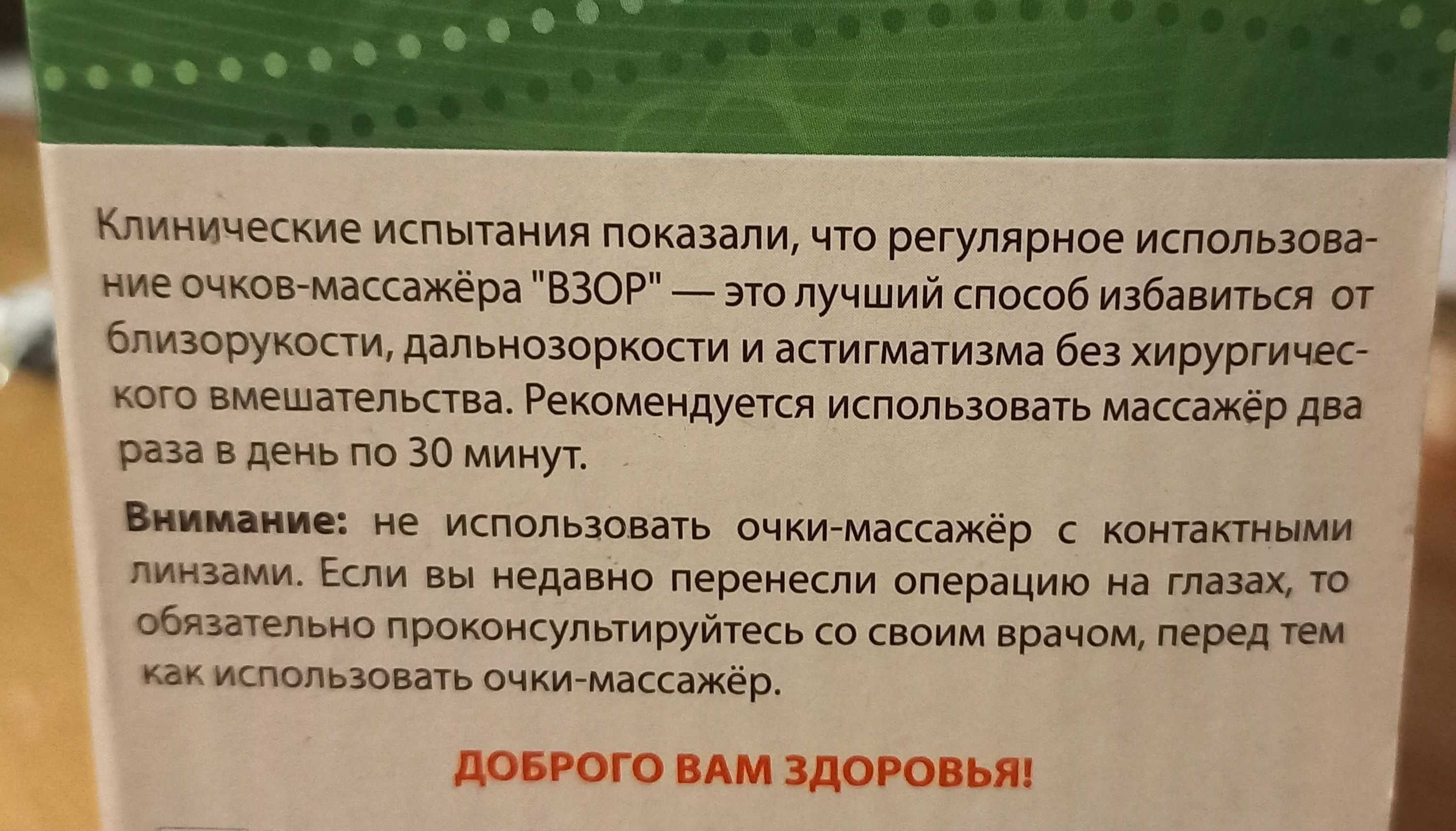 Очки массажер для глаз "Взор"