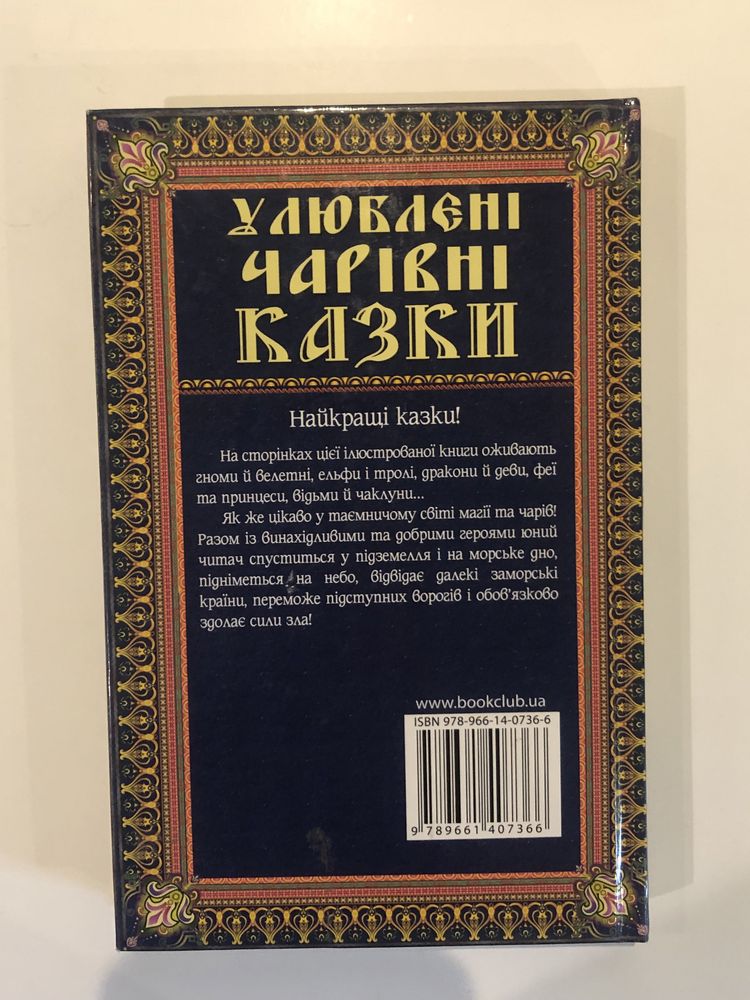 Книга казок