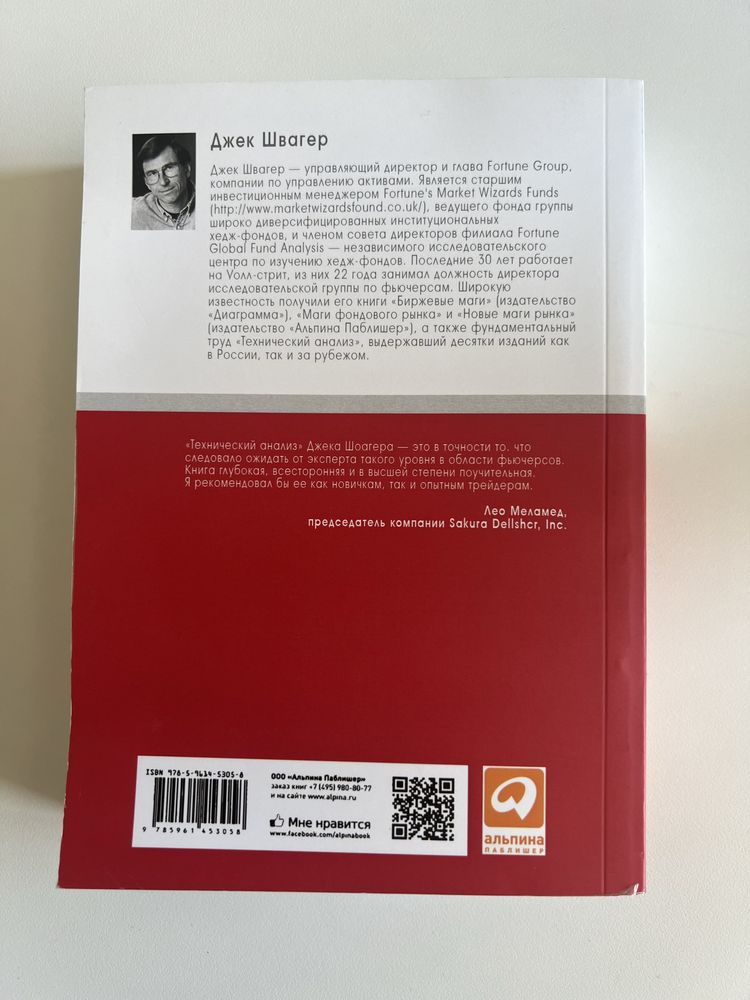 Книга «Технічний аналіз», Джек Швагер