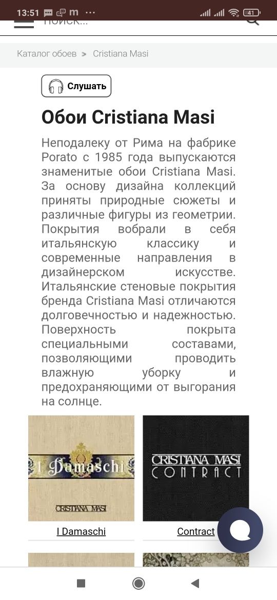 Шпалери Parati( Италия), колекція Cristiana Masi