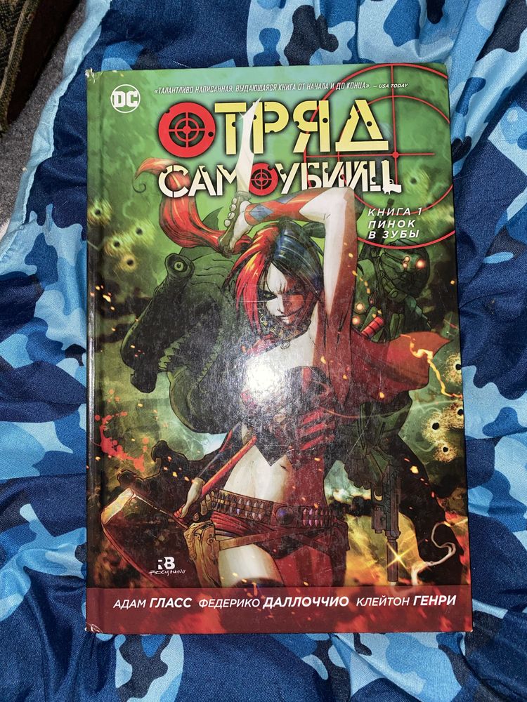 Комікс «Отряд Самоубийц»
