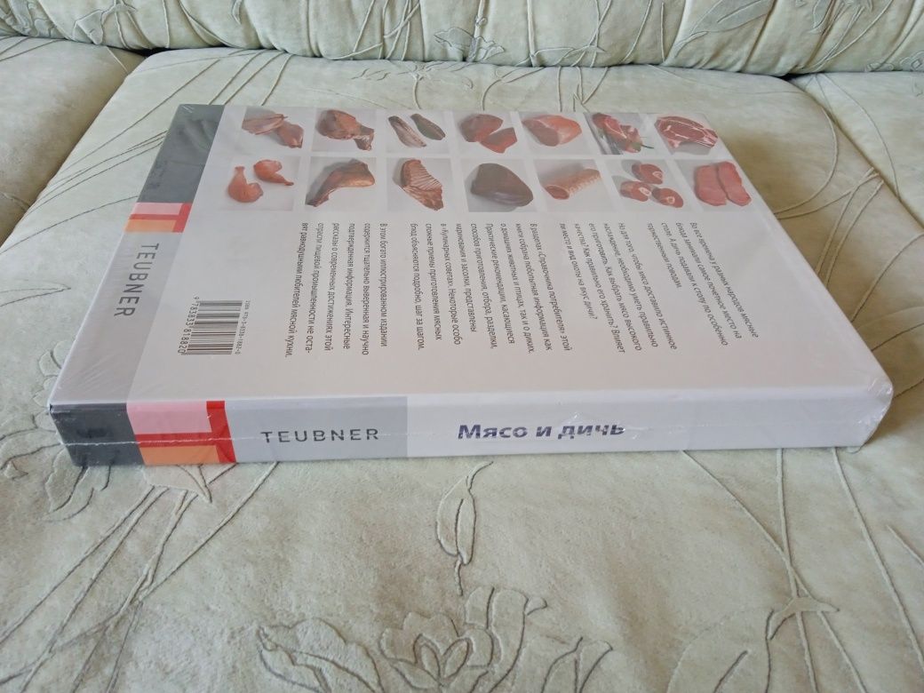 Книга Teubner "Мясо и дичь" (Энциклопедия мяса и дичи)