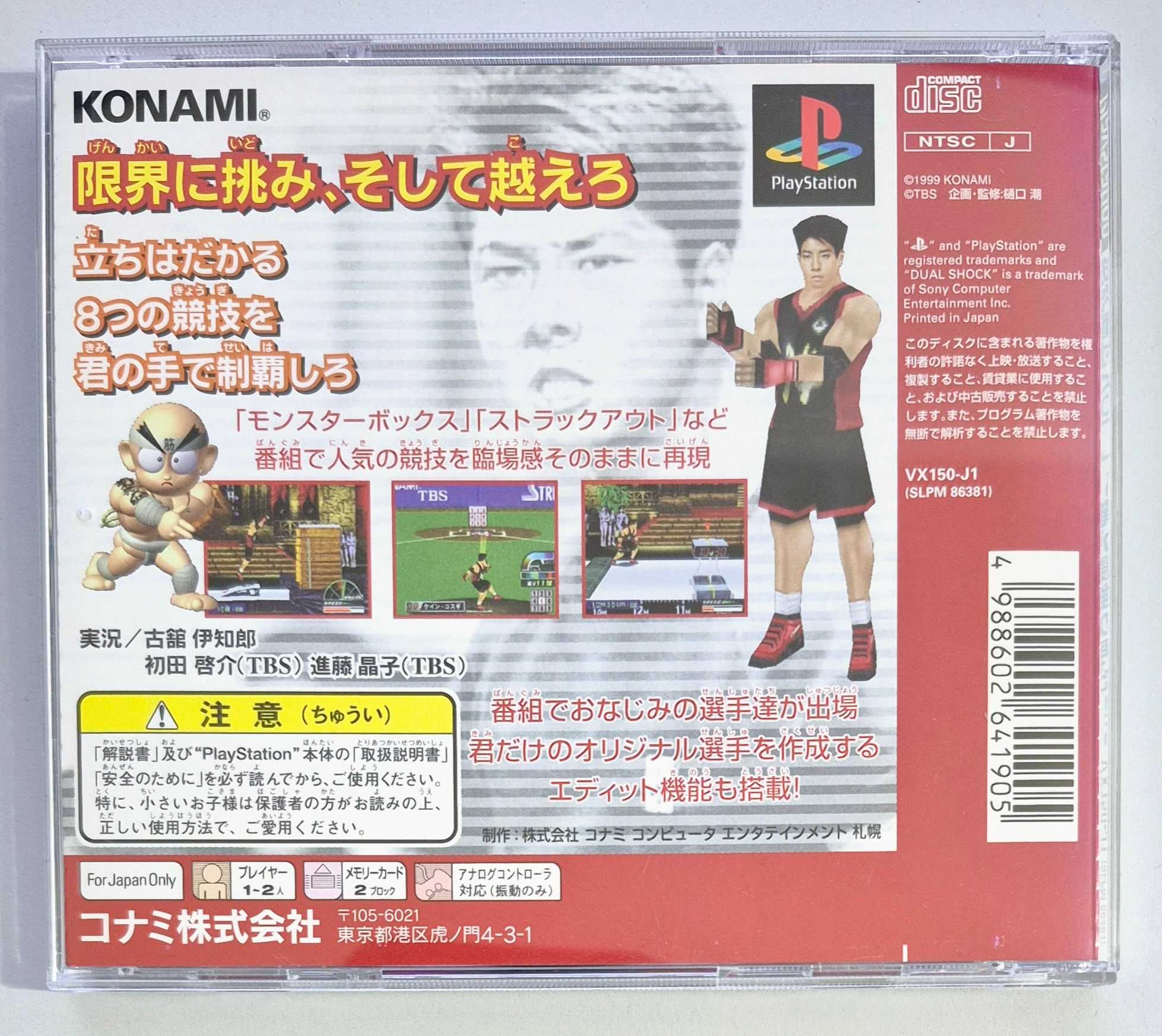 Kinniku Banzuke Vol.1: Ore ga Saikyou no Otoko da! / PS1 [NTSC-J]
