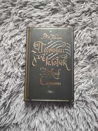 "Песочный человек + Эликсир Сатаны" Т. А. Гофман книга нова