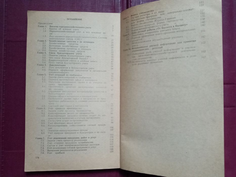Економіка, бухоблік, Енгстлер Хом`як Сопко Завгородній Ватаманюк Па