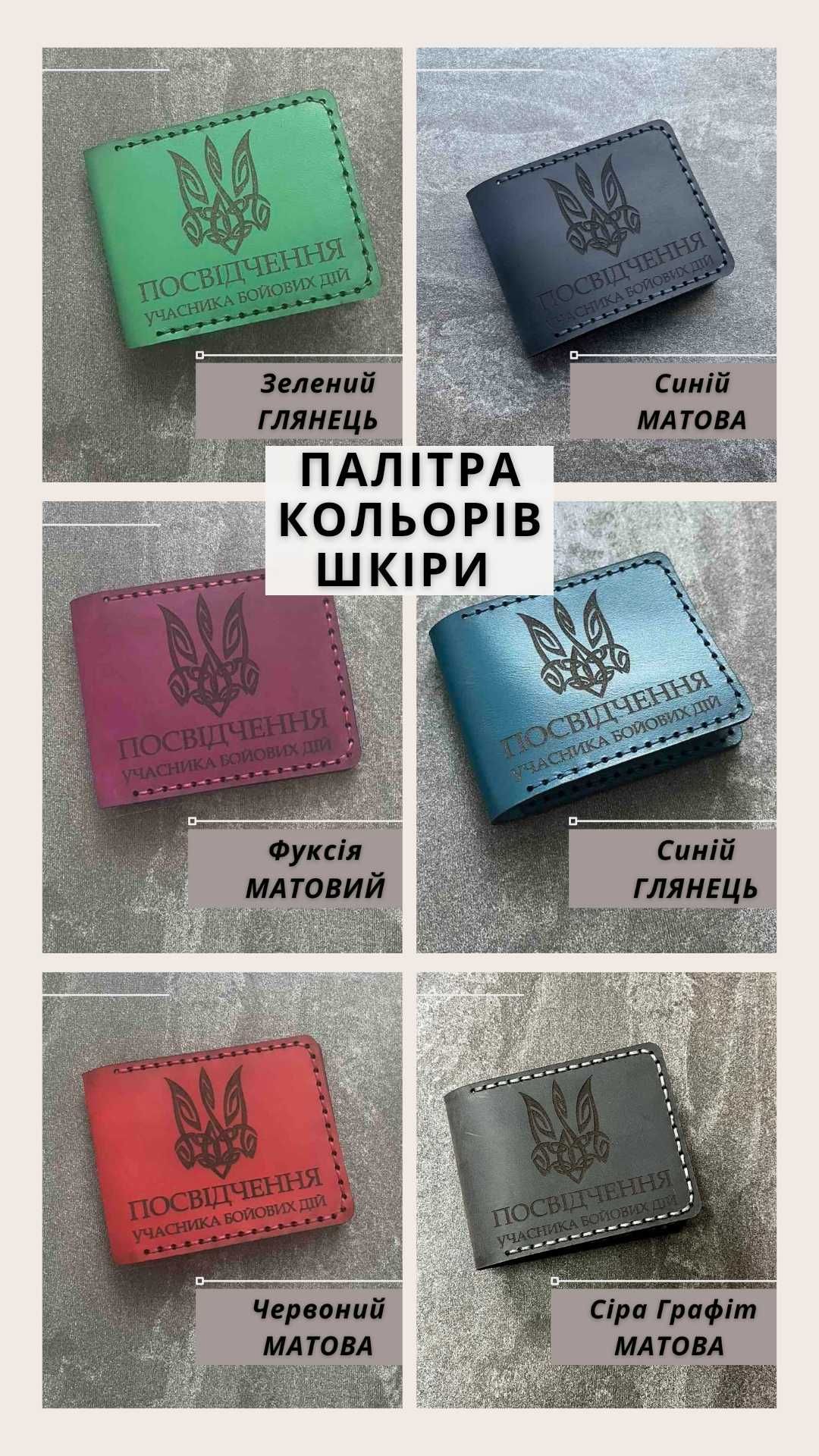 Шкіряна обкладинка на посвідчення СБУ Служба Безпеки України