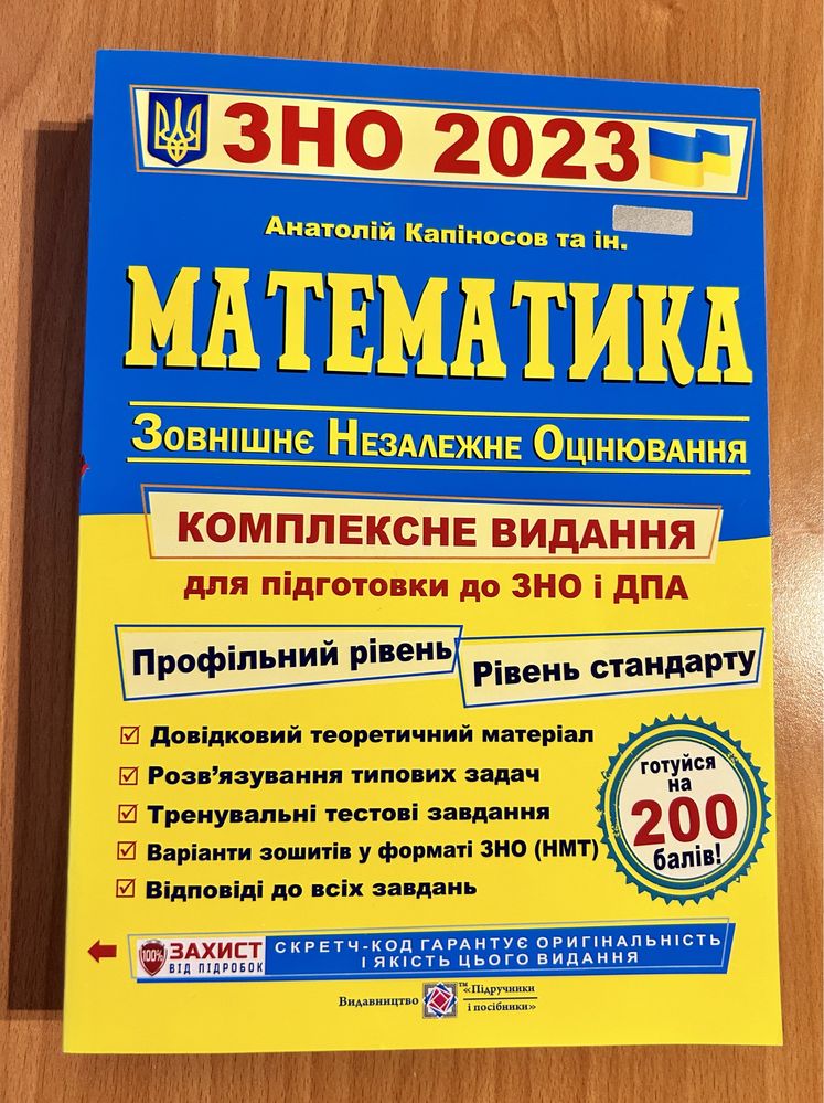 ЗНО Математика