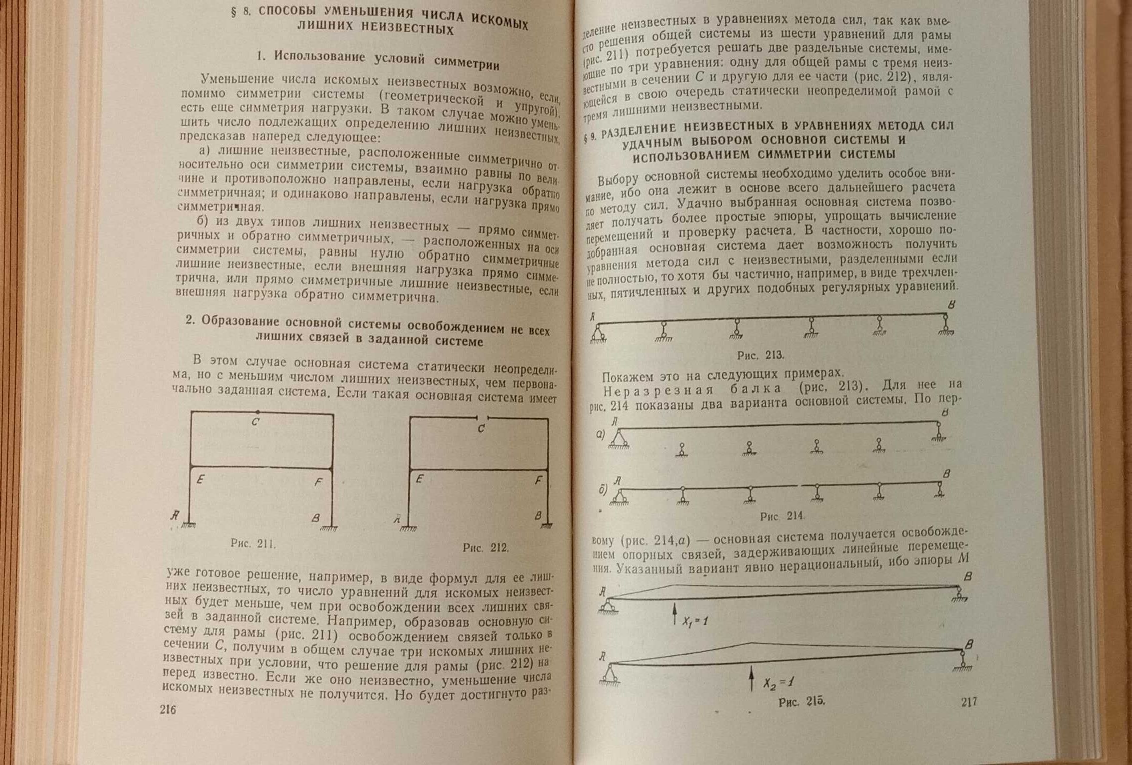 СТРОИТЕЛЬНАЯ МЕХАНИКА СТЕРЖНЕВЫХ систем. Часть 1. Статика.–1960 г.