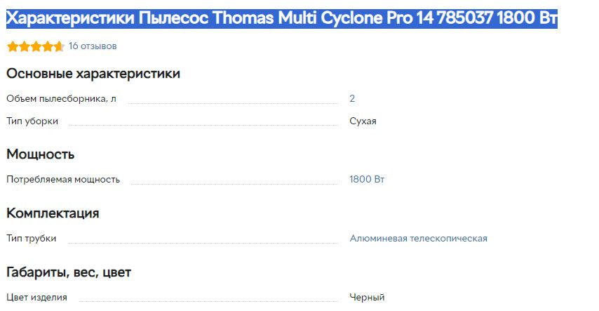 Thomas Multi-Cyclone PRO 14