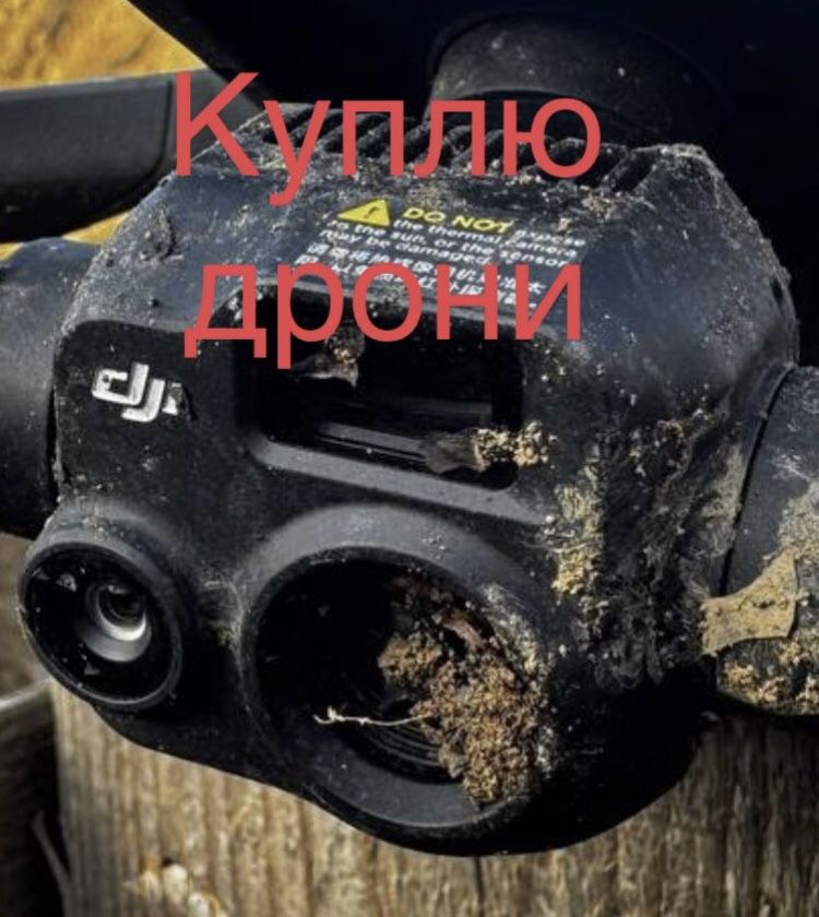 Куплю дрони. Швидка оцінка. Кейси, пульти