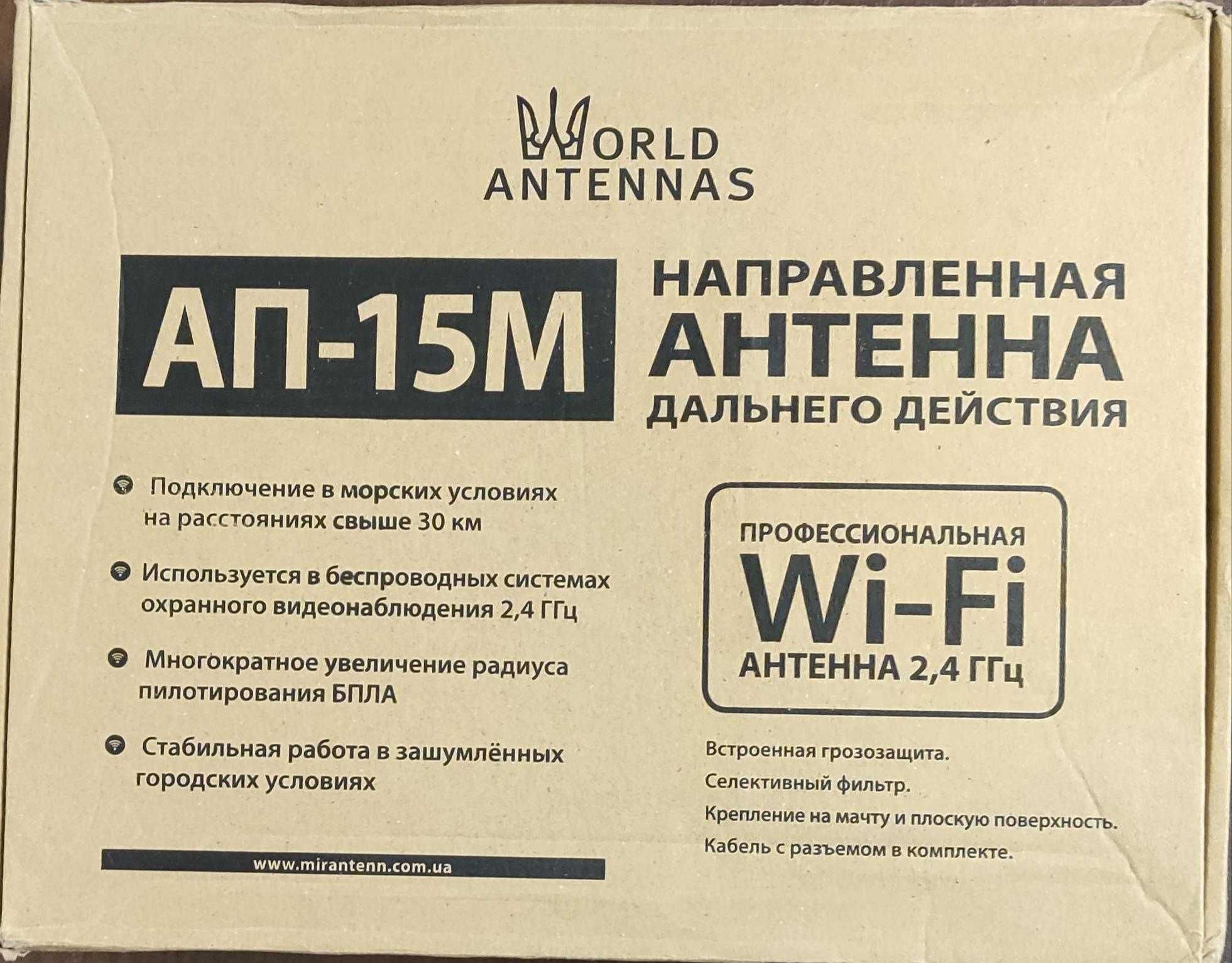 Направленная Антенна дальнего действия . 30км в морских условиях.