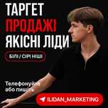 Instagram/Facebook є - клієнтів нема?Запущу рекламу яка працює на вас!