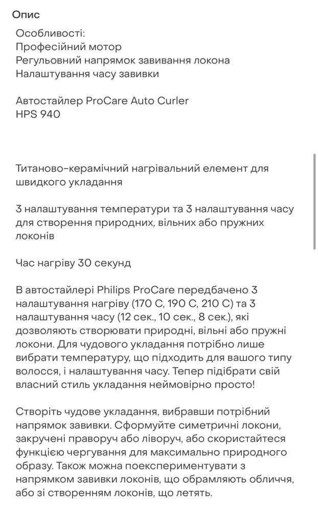 Стайлер Philips