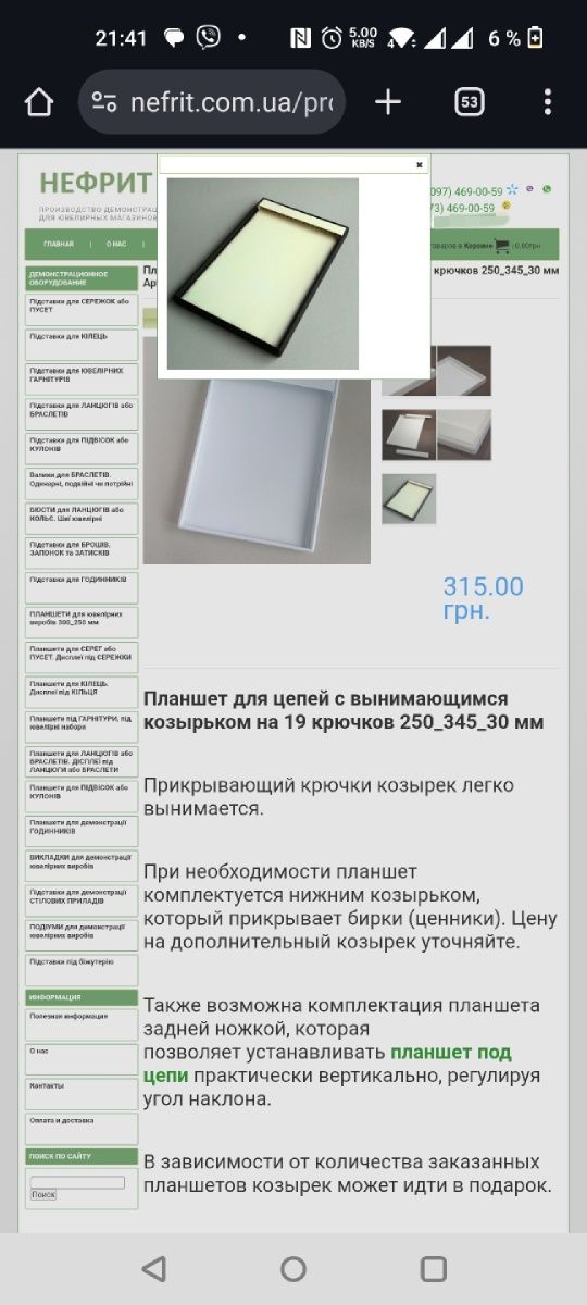 Демонстраційне обладнення для ювелірних прикрас