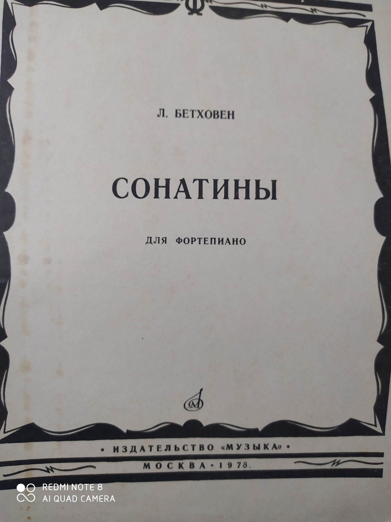 Бетховен Апассионата Концерты Сонаты Вариации Пьесы